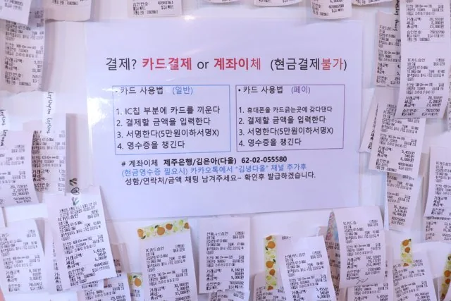다올 결제 안내문