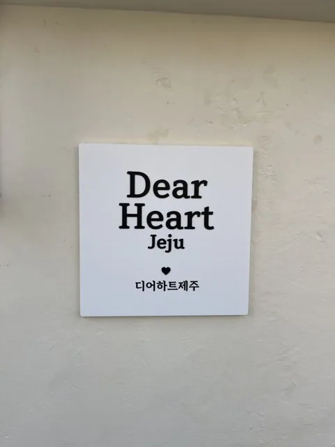 디어하트제주 1