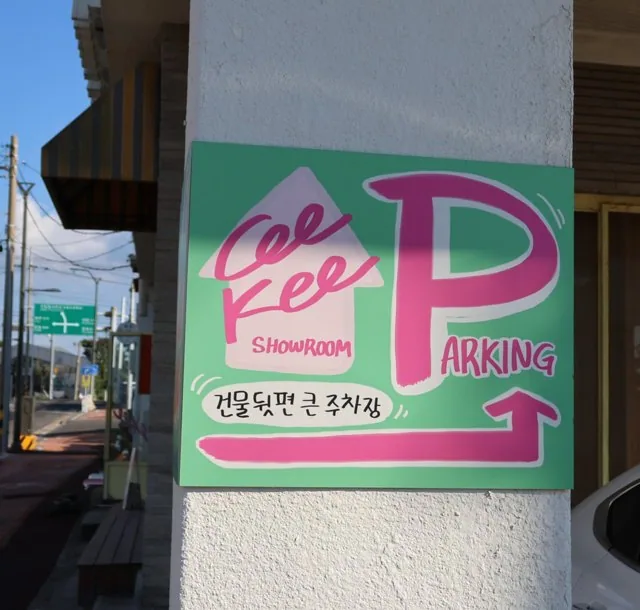 제주소품샵 시키 협재점 4
