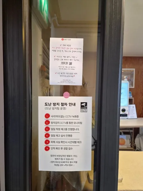 르데 도난 방지 절차