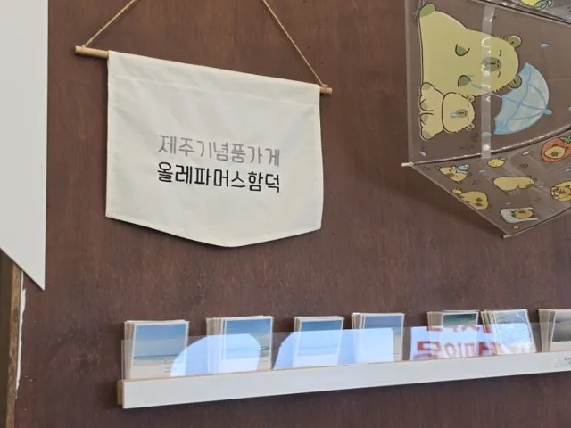 제주기념품가게 올레파머스 함덕 1